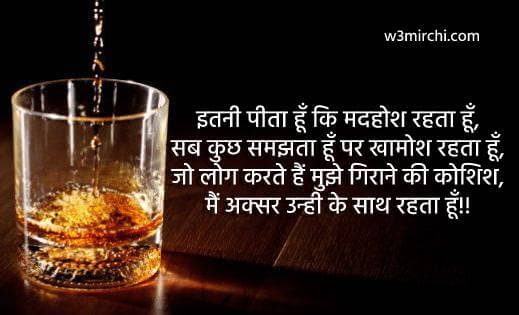 इतनी पीता हूँ कि मदहोश रहता हूँ - Sharabi Shayari in Hindi